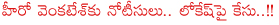 case on nara lokesh,nara lokesh twitter statements,nara lokesh vs trs,victory venkatesh,ghmc notices to victory venkatesh,victory venkatesh in gopala gopala,victory venkatesh upcoming films